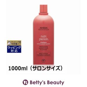 AVEDA（アヴェダ） ニュートリプレニッシュ シャンプー ライト 1000ml