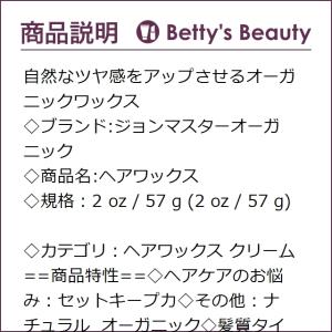 ジョンマスターオーガニック ヘアワックスの商品一覧 通販 Yahoo ショッピング