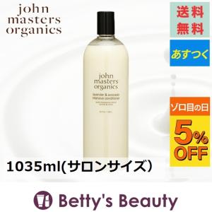 ジョンマスターオーガニック ラベンダー 通信販売 アボカド インテンシブコンディショ 代引 母の日ギフト カード決済のみ 母の月 母の日プレゼント 人気コスメ