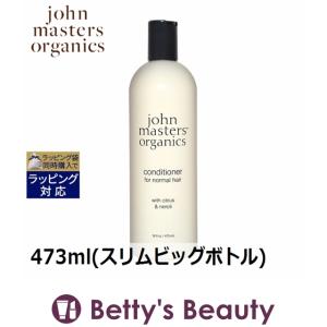 ジョンマスターオーガニック C＆Nコンディショナー N (シトラス＆ネロリ)  473ml(スリム...｜bettysbeauty