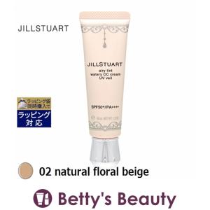 ジルスチュアート エアリーティント　ウォータリーＣＣクリーム　ＵＶヴェール 02 natur...｜bettysbeauty