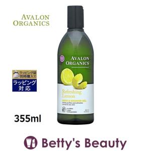 アバロンオーガニクス リフレッシング レモンバスamp シャワージェル 355ml ボ 母の月 母の日