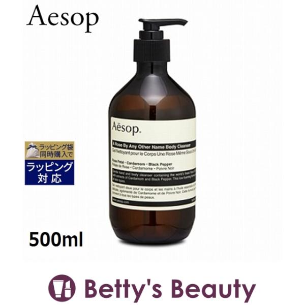 AESOP イソップ ダマスカン ボディクレンザー  500ml (ボディソープ)