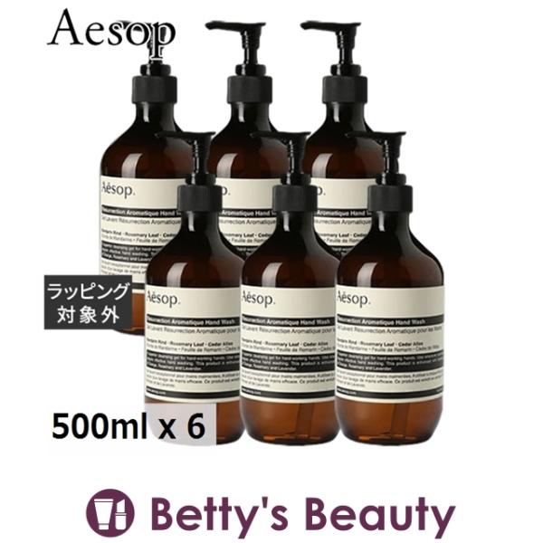 AESOP イソップ レスレクション ハンドウォッシュ お得な6個セット 500ml x 6 【仕入...