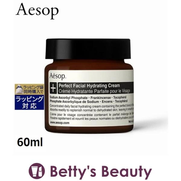 AESOP イソップ オリバナム フェイシャル ハイドレーティング クリーム  60ml (ナイトク...