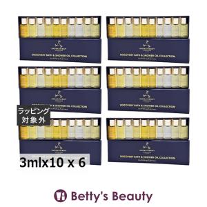 アロマセラピーアソシエイツ ミニチュアバスオイルコレクション お得な6個セット 3mlx10...まとめ買い