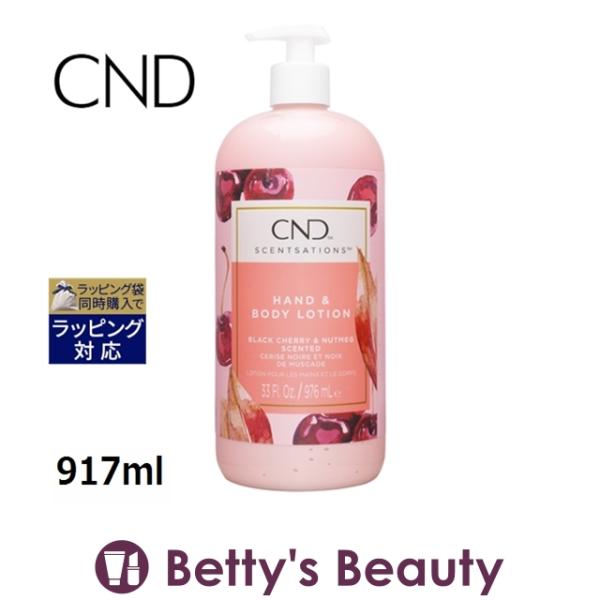 クリエイティブネイルデザイン（CND) センセーション ハンド＆ボディローション ブラッ...