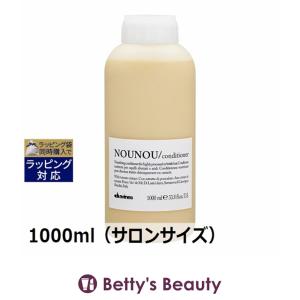【並行輸入品】お得サイズ ダヴィネス ヌヌ コンディショナー  1000ml（サロンサイズ 業...