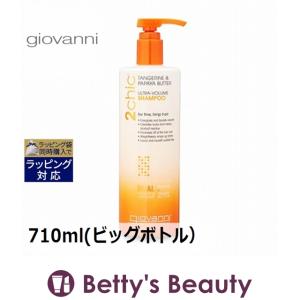 お得サイズ ジョバンニ 2chic タンジェリン パパイヤ ボリューム シャンプー  710ml(ビ...｜bettysbeauty