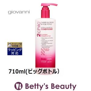 お得サイズ ジョバンニ 2chic ラグジュリアスコンディショナー   710ml(ビッグボトル） ...｜bettysbeauty