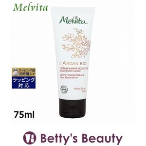 メルヴィータ アルガンビオ オイルイン ハンドクリーム  75ml (ハンドクリーム)｜bettysbeauty