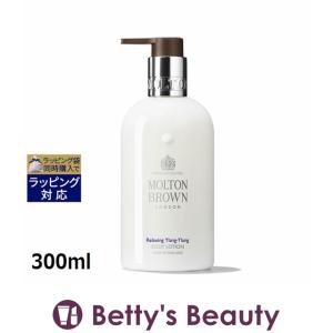モルトンブラウン イランイラン ボディローション 新パッケージ 300ml