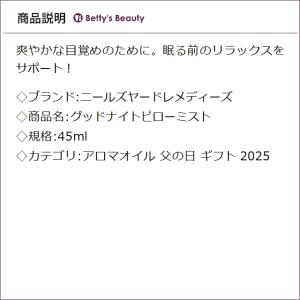 ニールズヤードR グッドナイトピローミスト 4...の詳細画像2