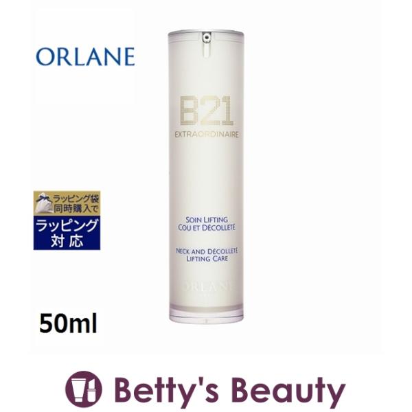 オルラーヌ B21 ネック アンド デコルテ  50ml (ネックケア)