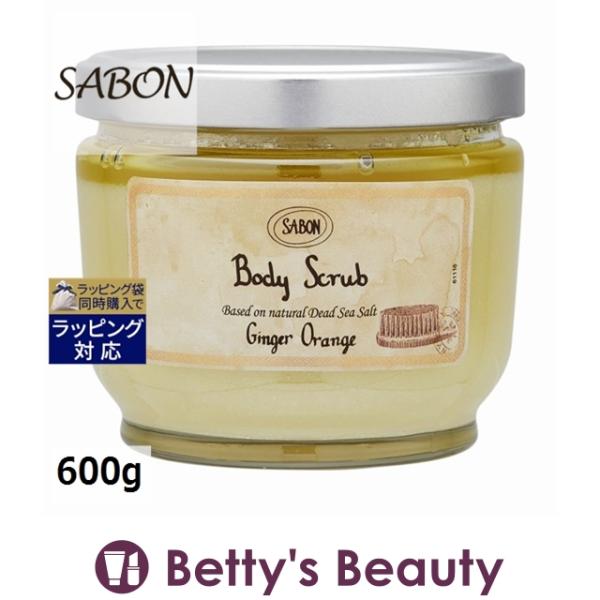 SABON ボディスクラブ ジンジャーオレンジ 600g (ボディスクラブ) サボン