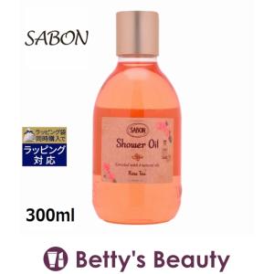 SABON サボン シャワーオイルS ローズティ 300ml (ボディソープ)｜bettysbeauty