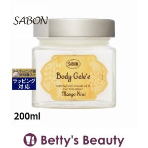 SABON サボン ボディジュレ マンゴーキウイ 200ml (ボディクリーム)｜bettysbeauty