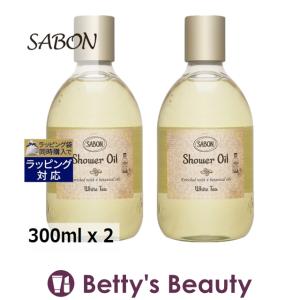 SABON サボン シャワーオイルS ホワイトティー 300ml x 2 (ボディソープ)｜bettysbeauty