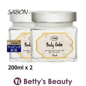 SABON サボン ボディジュレ ムスク 200ml x 2 (ボディクリーム)｜ベティーズビューティー