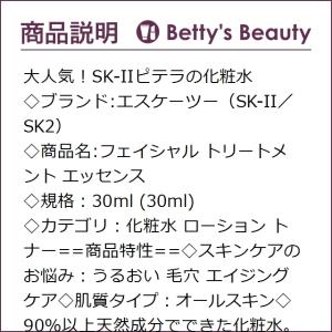 最新アイテム Sk2 フェイシャル トリートメント エッセンス 30ml 化粧水 S 母の月 エスケーツー 母の日プレゼント 人気コスメ 母 の日ギフト