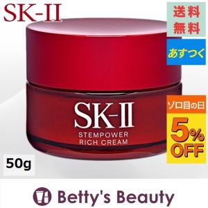 SK2 ステムパワー リッチ クリーム  50g (デイクリーム) エスケーツー SK-II SK-2【代引・カード決済のみ】