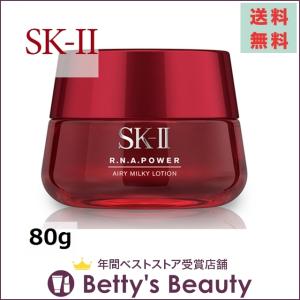 SK2 R.N.A.パワー ラディカル ニュー エイジ エアリーミルキー ローション  80g (乳液) エス... プレゼント コスメ