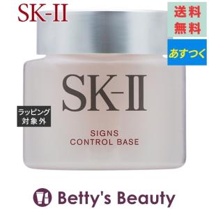 SK2 サインズ コントロール ベース  25g (化粧下地) エスケーツー SK-II SK-2【代引・カード決済のみ】