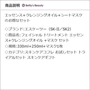 SK2 フェイシャル トリートメント エッセン...の詳細画像2