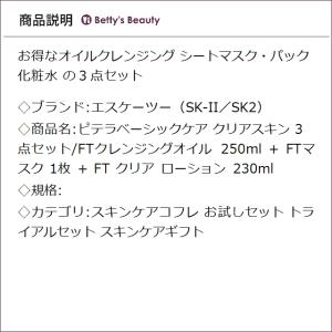 SK2 ピテラベーシックケア クリアスキン 3...の詳細画像2