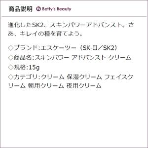 SK2 スキンパワー アドバンスト クリーム ...の詳細画像2