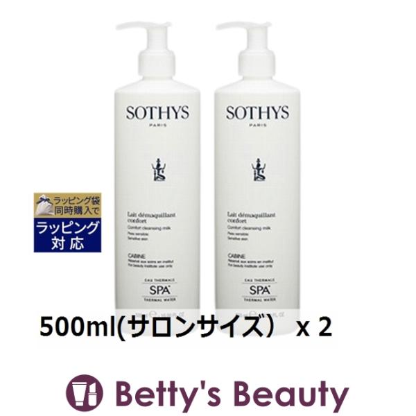 お得サイズ ソティス SPAクレンジングミルク お得な2個セット 500ml(サロンサイズ 業務.....