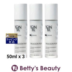 ヨンカ エマルジョン ピュア もっとお得な3個セット 50ml x 3 (乳液)｜bettysbeauty