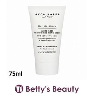 アッカカッパ ホワイトモス ハンドクリーム  75ml (ハンドクリーム)｜bettysbeauty