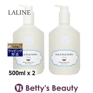 ラリン バス＆ボディバブル オーシャン 500ml x 2 (入浴剤・バスオイル)｜bettysbeauty