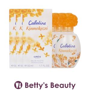 グレ カボティーヌ　キンモクセイ　オードトワレ お得な3個セット 50ml x 3 (香水（レデ...｜bettysbeauty