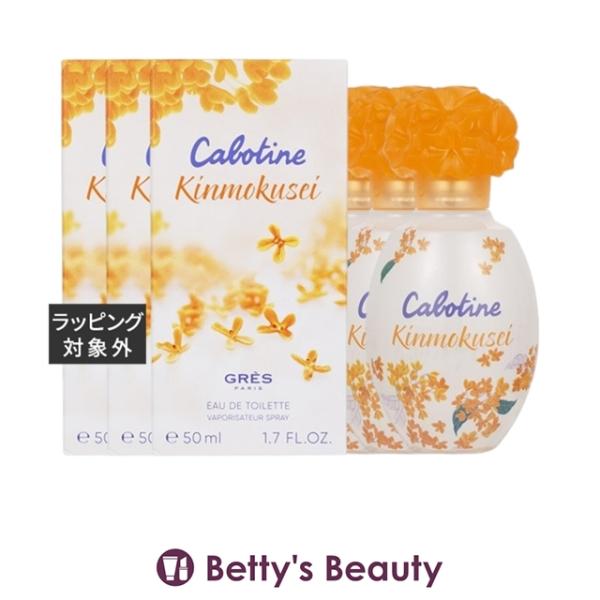 【並行輸入品】グレ カボティーヌ　キンモクセイ　オードトワレ お得な3個セット 50ml x...