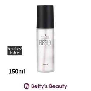 ファイバープレックス ボンドオイル ヘアオイル 150mL 正規品