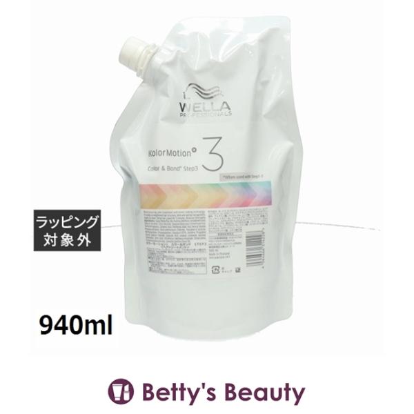 ウエラ カラーモーション+ カラー＆ボンド STEP3  940ml  (ヘアマスク/パック)