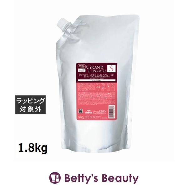 ミルボン グランドリンケージ シルキーリュクストリートメント リフィル 1.8kg (コンデ...