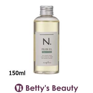 ナプラ エヌドット ポリッシュオイル  セージ＆クローブ 150ml (ヘアオイル)｜bettysbeauty