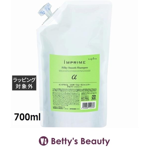 ナプラ インプライムシルキースムースシャンプーアルファ  （レフィル） 700ml (シャン...
