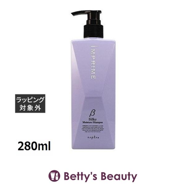 ナプラ インプライムシルキーモイスチャーシャンプー ベータ  280ml (シャンプー)