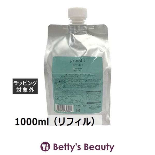 ルベル ケアワークス トリートメントソフトフィット  1000ml（リフィル） (コンディショ...