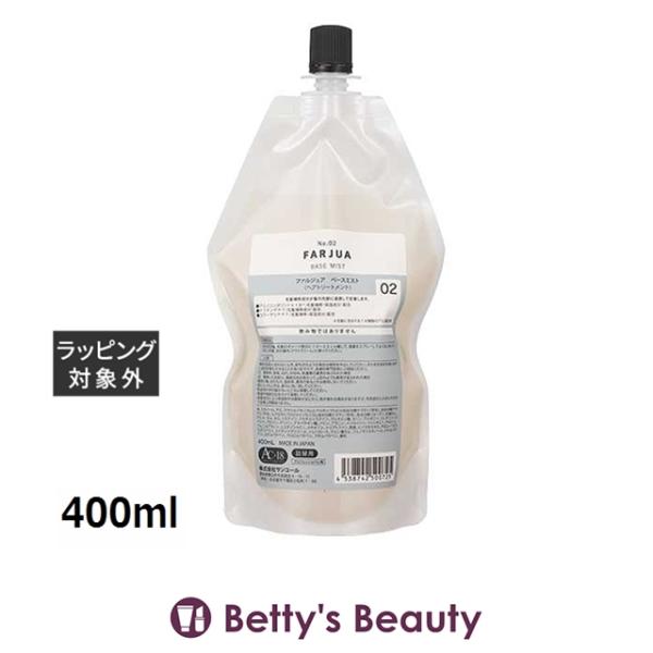 サンコール ファルジュア ベースミスト レフィル 400ml (ヘアエッセンス)