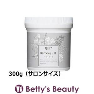 ポリシー リムーブ R  300g（サロンサイズ 業務用） (ネックケア)｜bettysbeauty