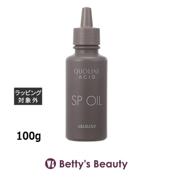 アリミノ クオラインアシッド SPオイル  100g (ヘアオイル)