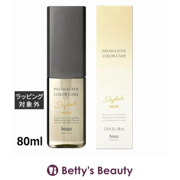 ホーユー プロマスター カラーケア スタイリッシュ アウトバス シャイン  80ml (ヘアエ...