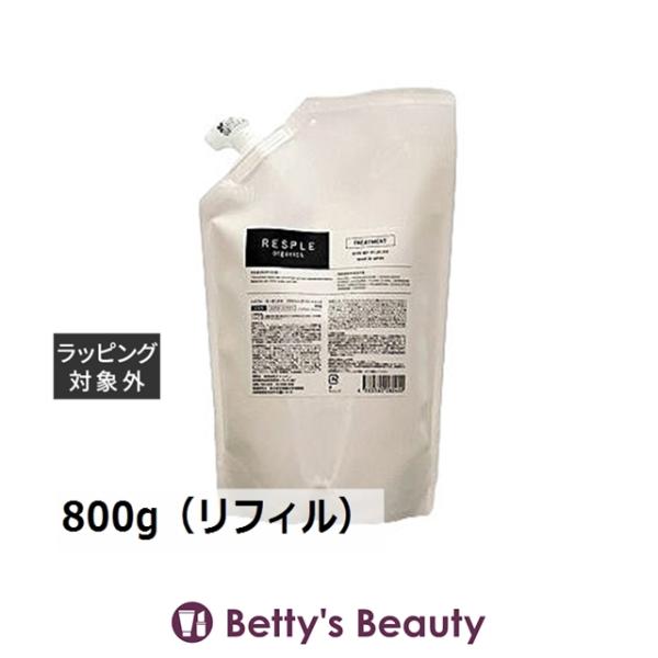 レスプルオーガニクス リラクシングトリートメント  800g（リフィル） (コンディショナー)
