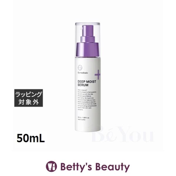 シーオーメディカル CO ディープモイスト セラム  50mL (美容液)