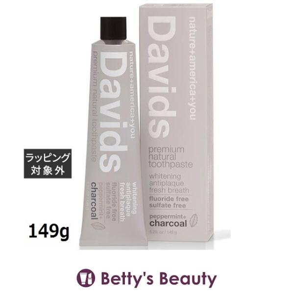 デイヴィッズ  ホワイトニングトゥースペースト チャコール 149g (歯磨き粉)